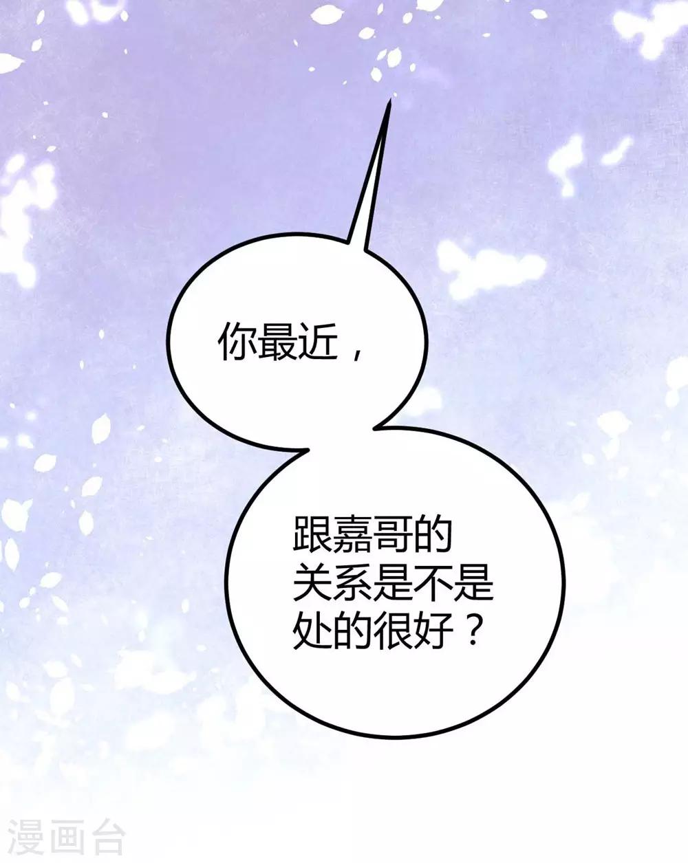 《时光和你都很美》第83话 第49页
