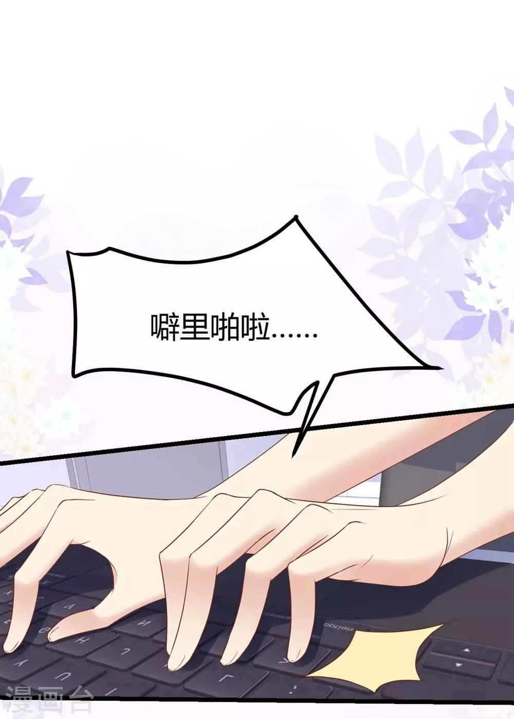 《时光和你都很美》第83话 第6页