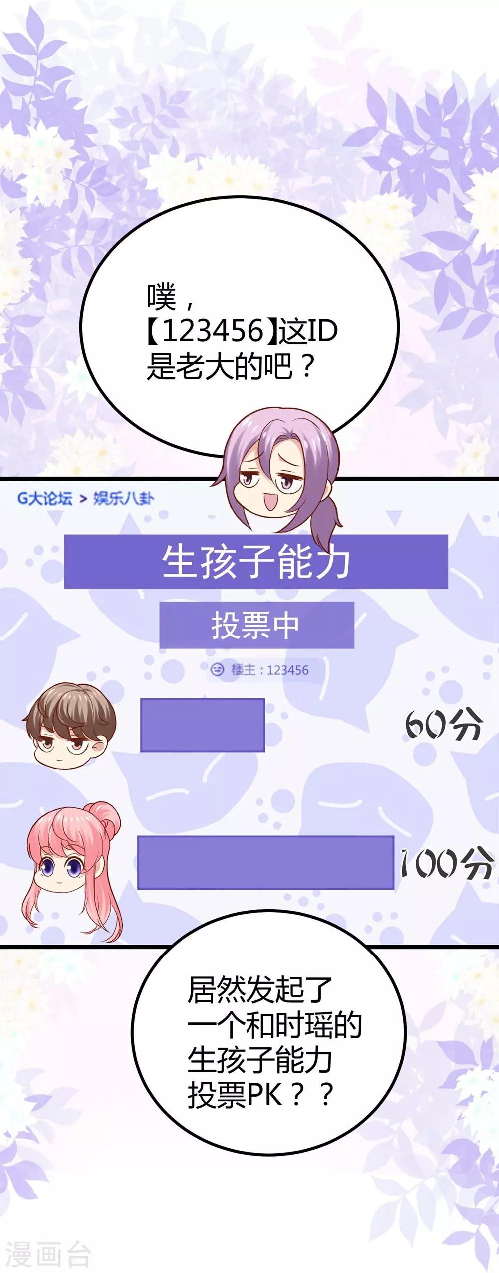 《时光和你都很美》第83话 第8页