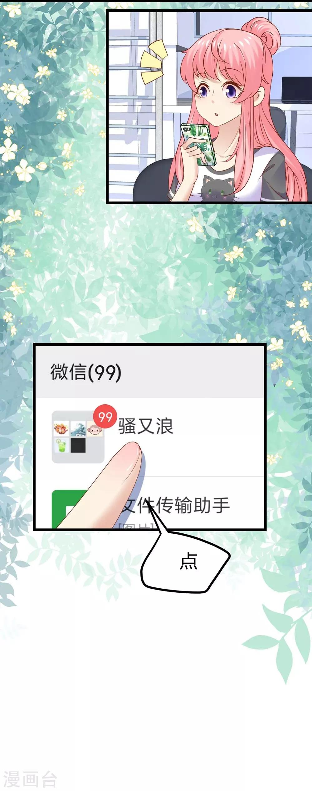 《时光和你都很美》第81话 第13页