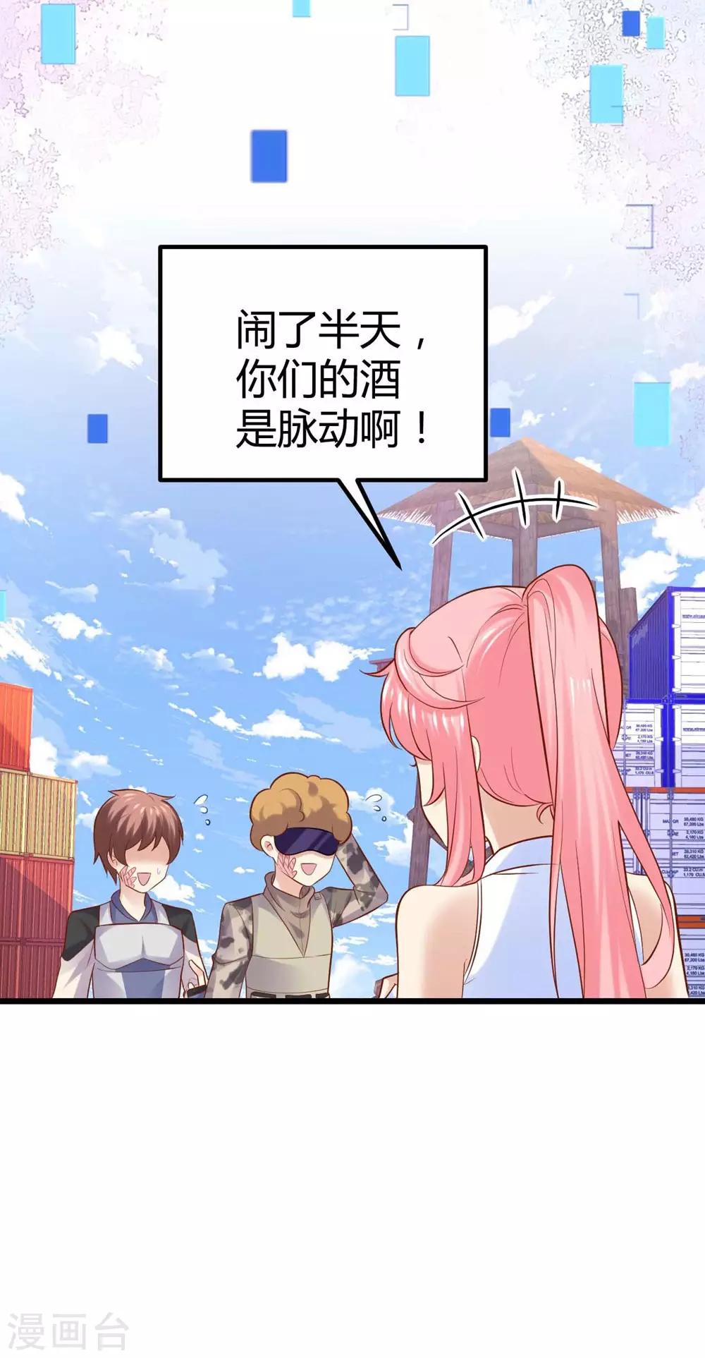 《时光和你都很美》第81话 第26页