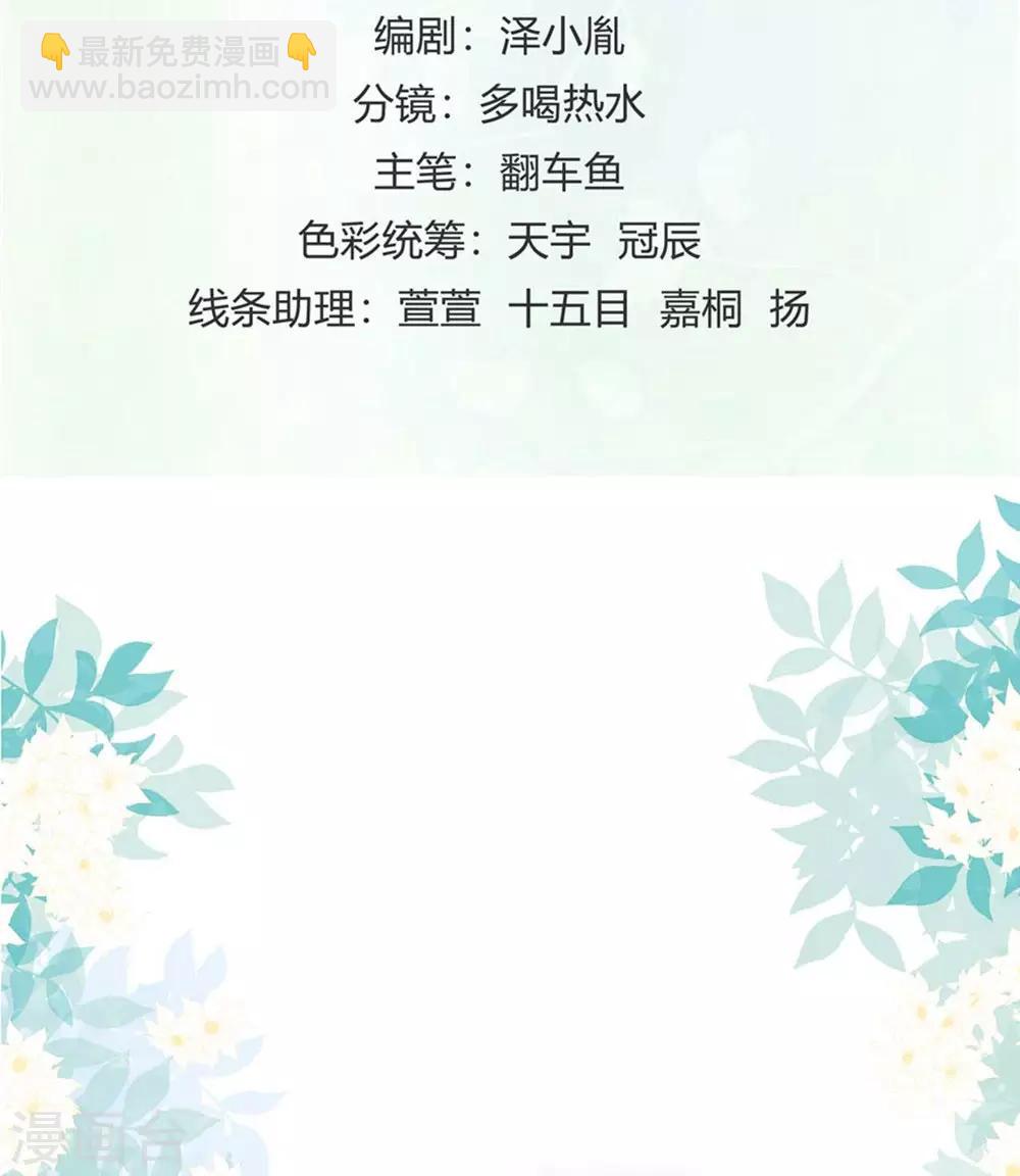 《时光和你都很美》第81话 第2页