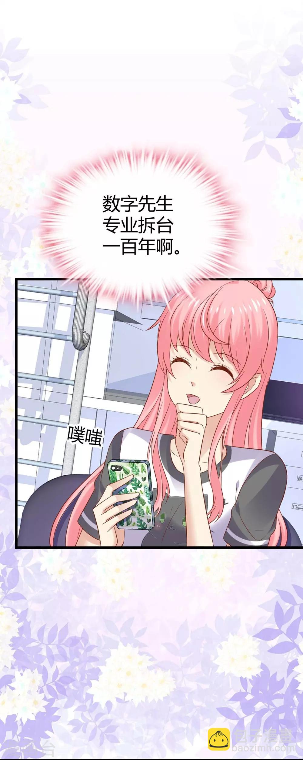 《时光和你都很美》第81话 第31页