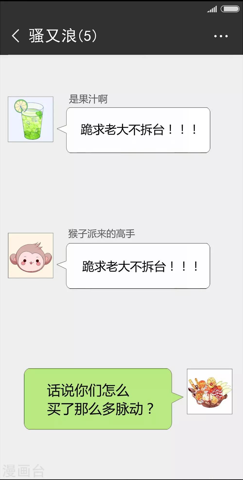 《时光和你都很美》第81话 第32页