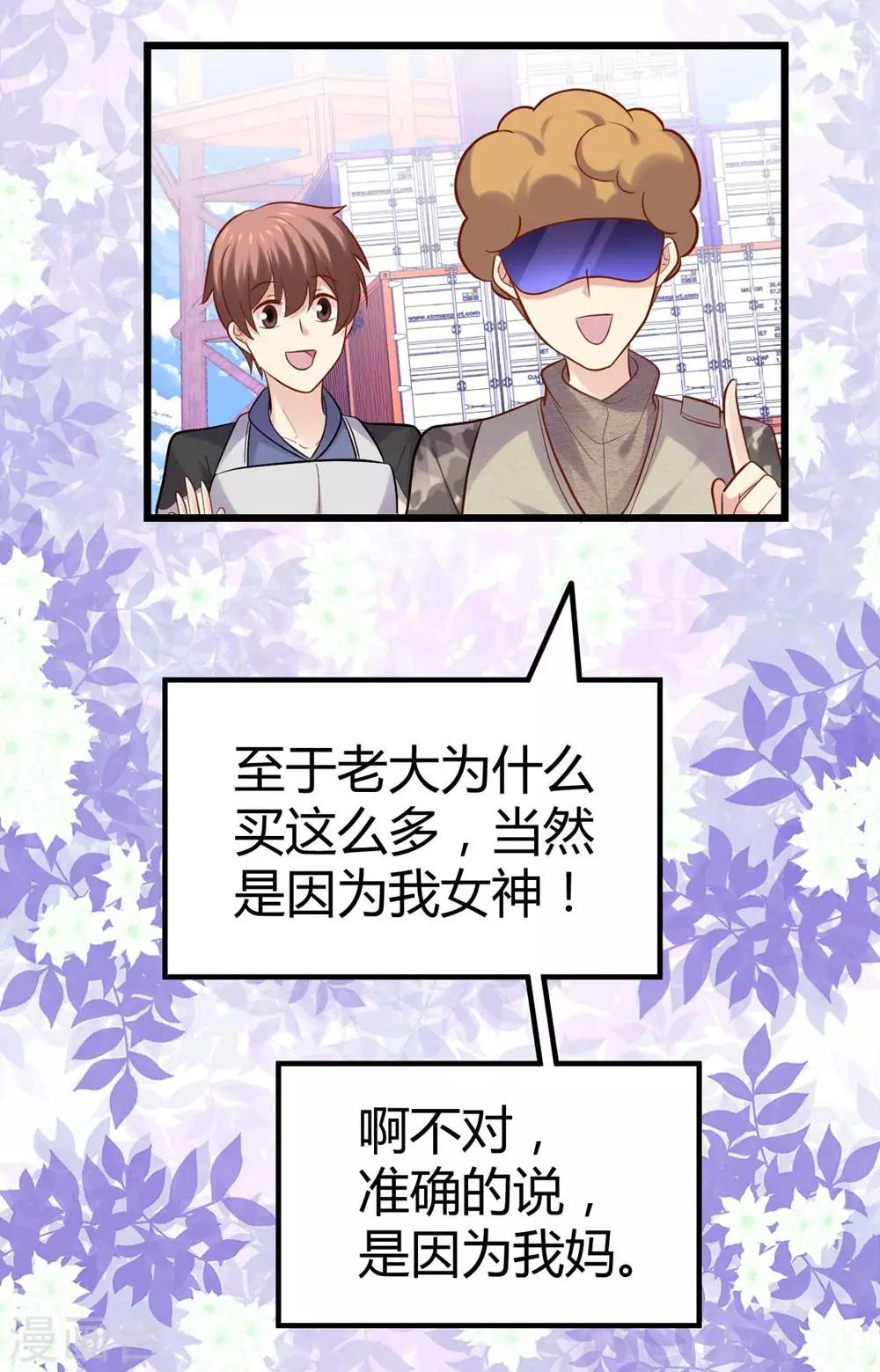 《时光和你都很美》第81话 第34页