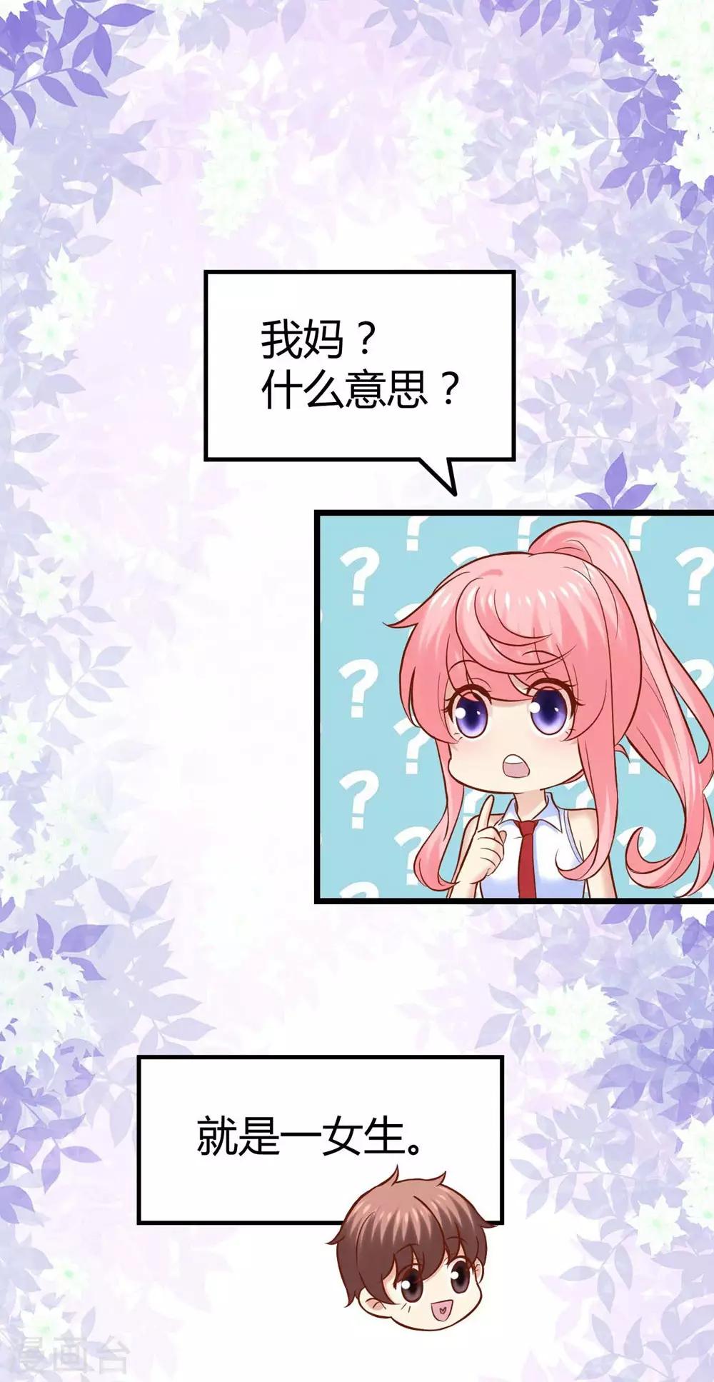 《时光和你都很美》第81话 第35页