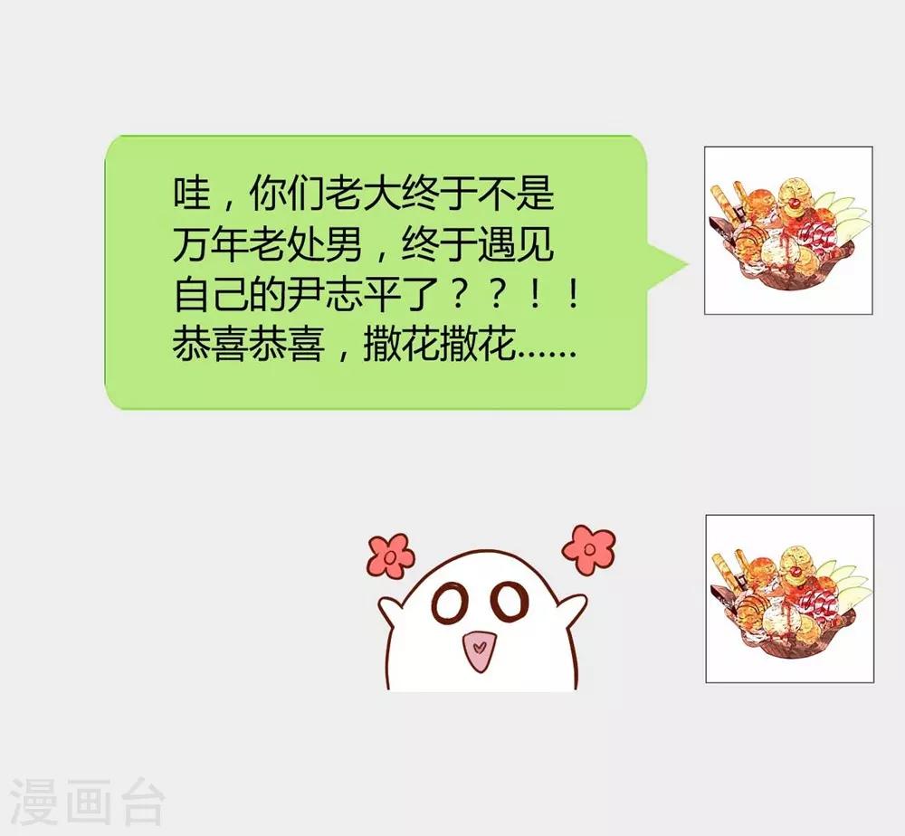 《时光和你都很美》第81话 第39页