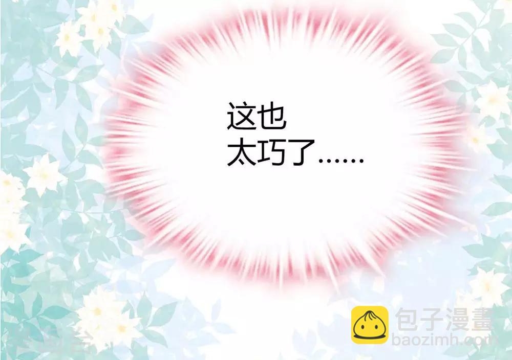 《时光和你都很美》第81话 第3页