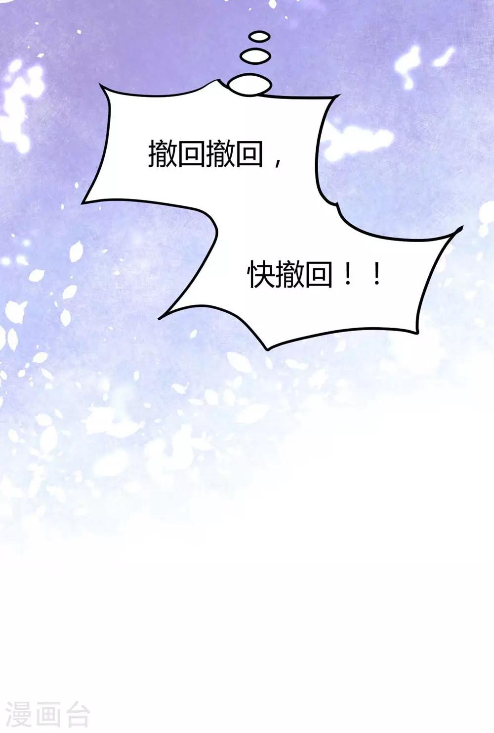 《时光和你都很美》第81话 第43页