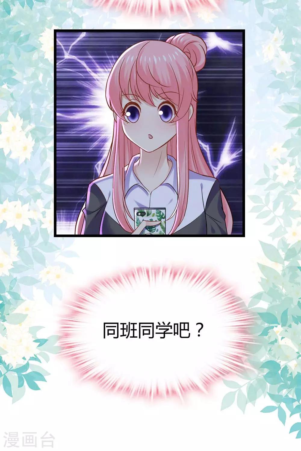 《时光和你都很美》第81话 第6页