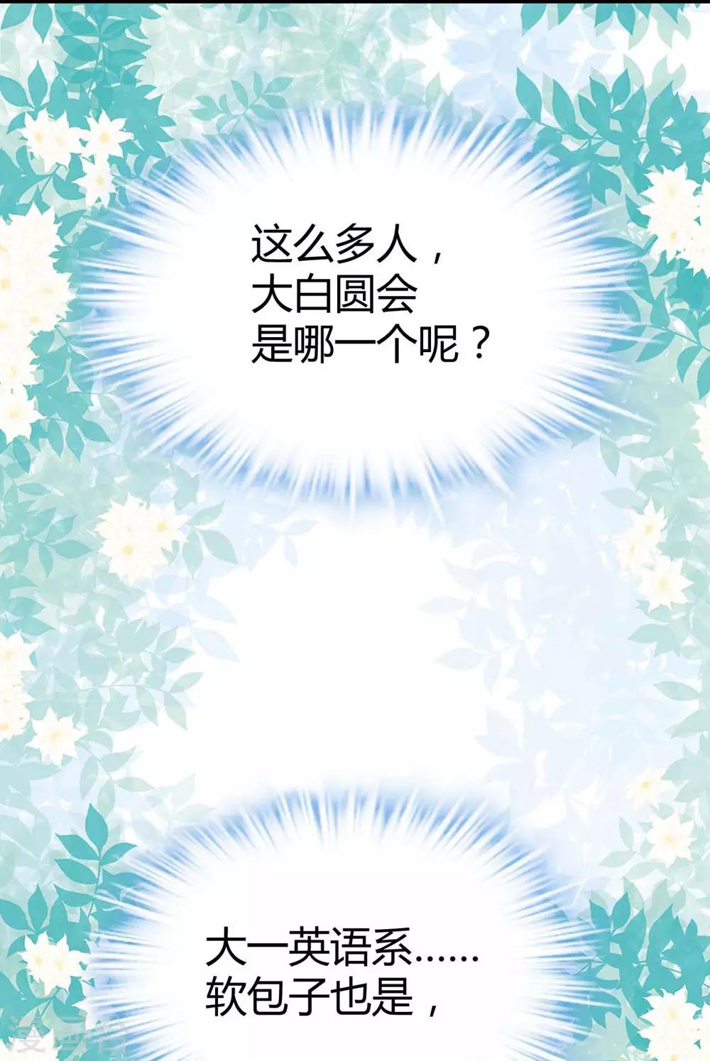 《时光和你都很美》第81话 第8页