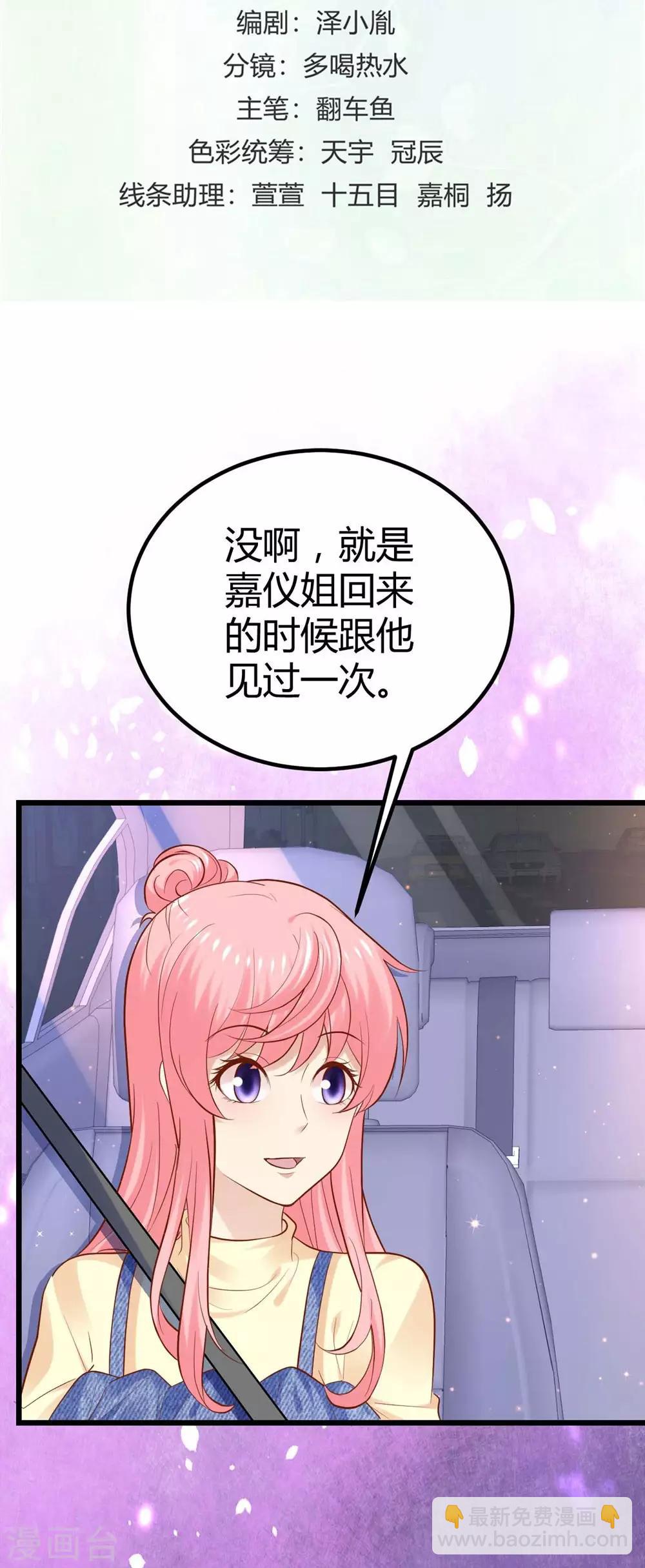 《时光和你都很美》第84话 第2页