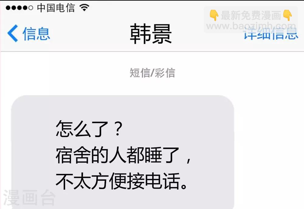 《时光和你都很美》第86话 第14页