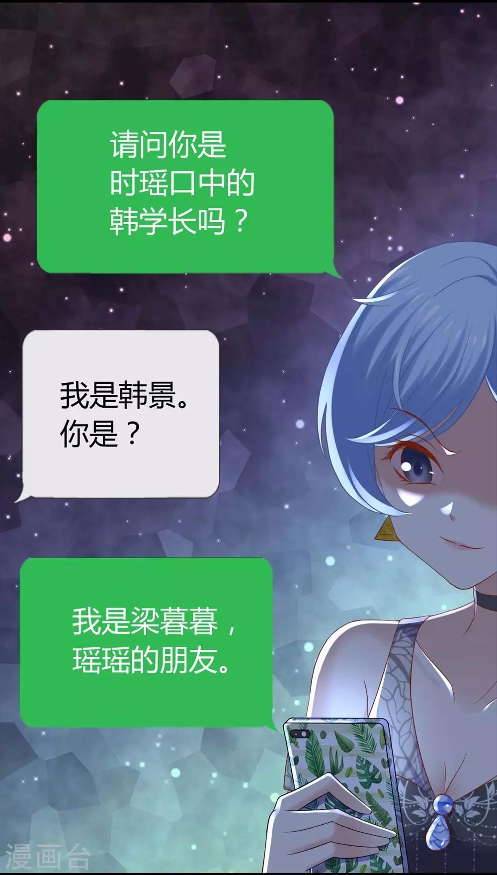 《时光和你都很美》第86话 第16页