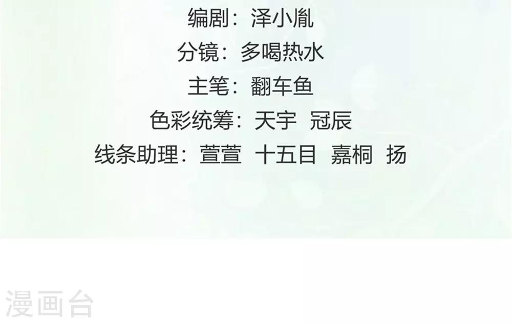 《时光和你都很美》第86话 第2页