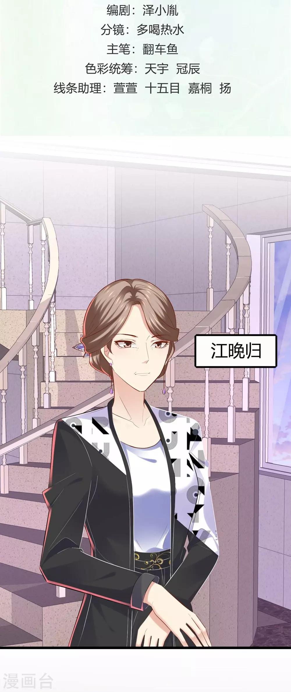 《时光和你都很美》第87话 第2页