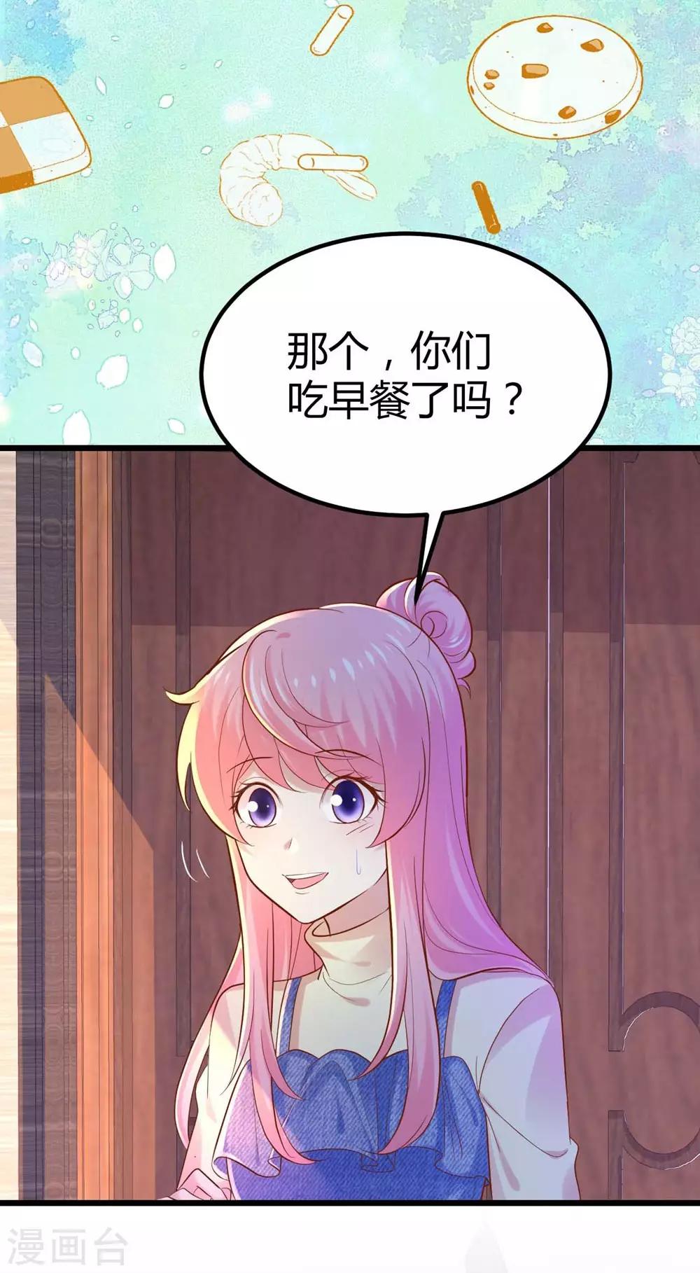 《时光和你都很美》第87话 第33页