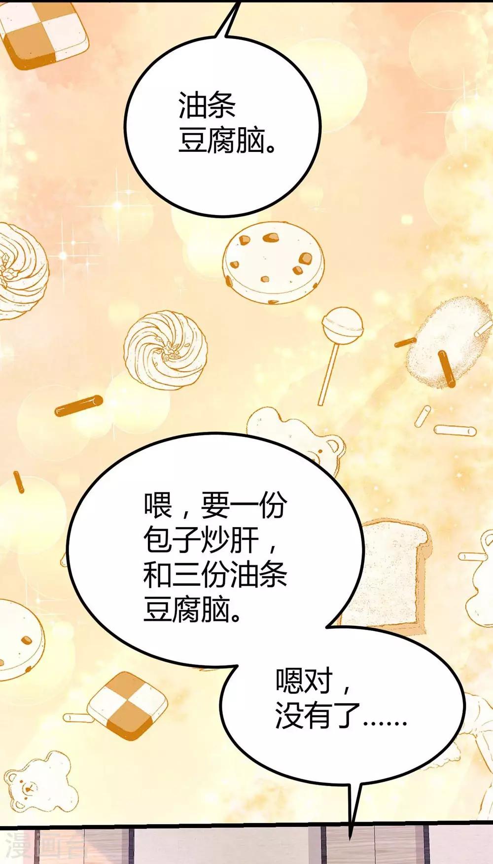 《时光和你都很美》第87话 第41页