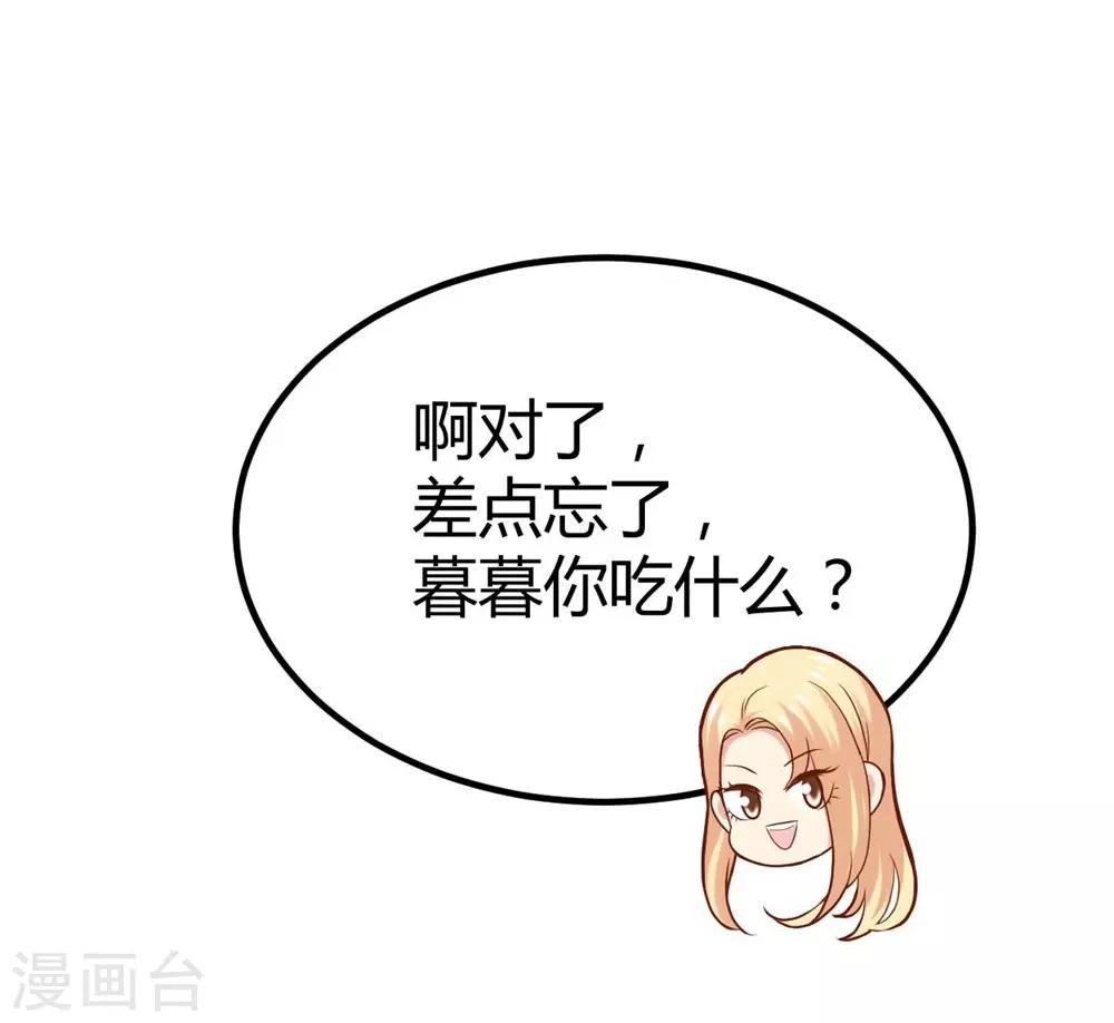 《时光和你都很美》第87话 第43页