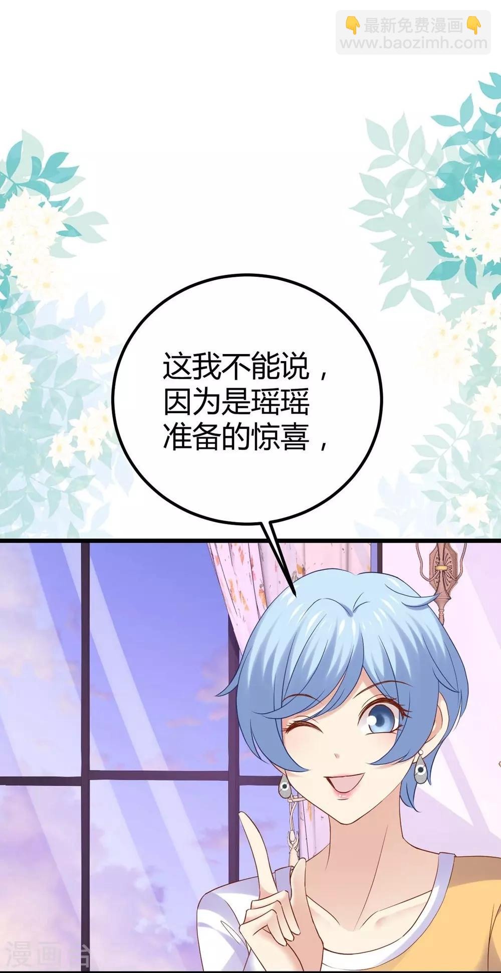 《时光和你都很美》第87话 第6页