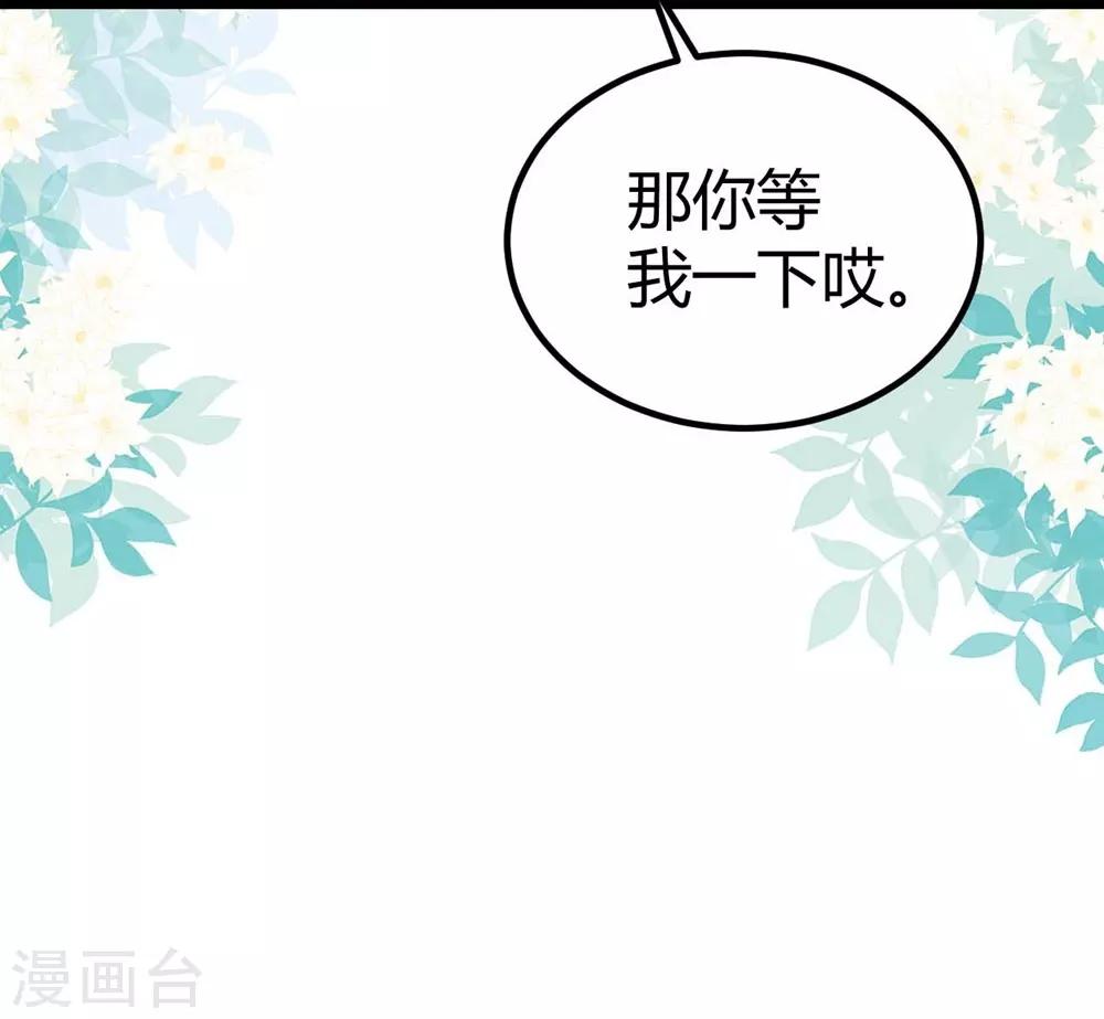 《时光和你都很美》第87话 第9页
