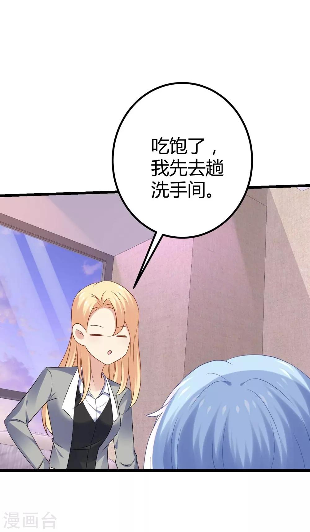 《时光和你都很美》第88话 第12页