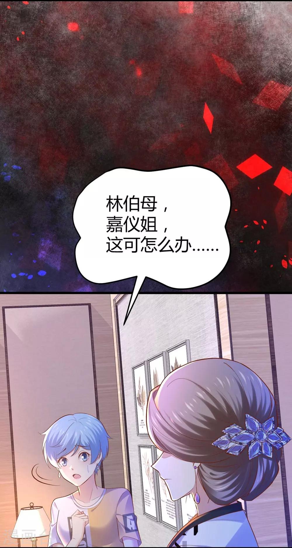 《时光和你都很美》第88话 第28页