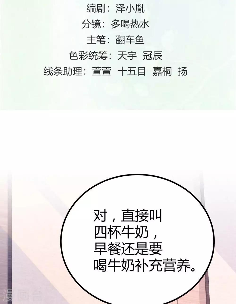 《时光和你都很美》第88话 第2页