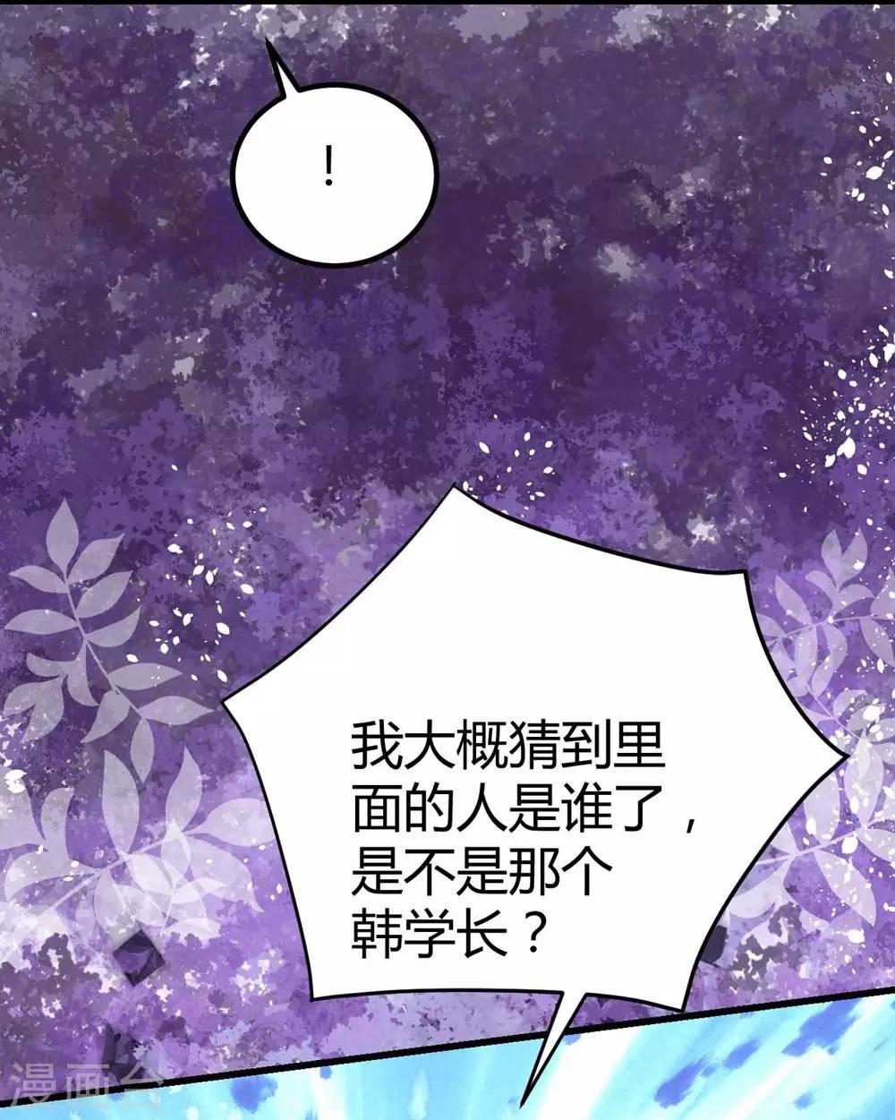 《时光和你都很美》第88话 第31页