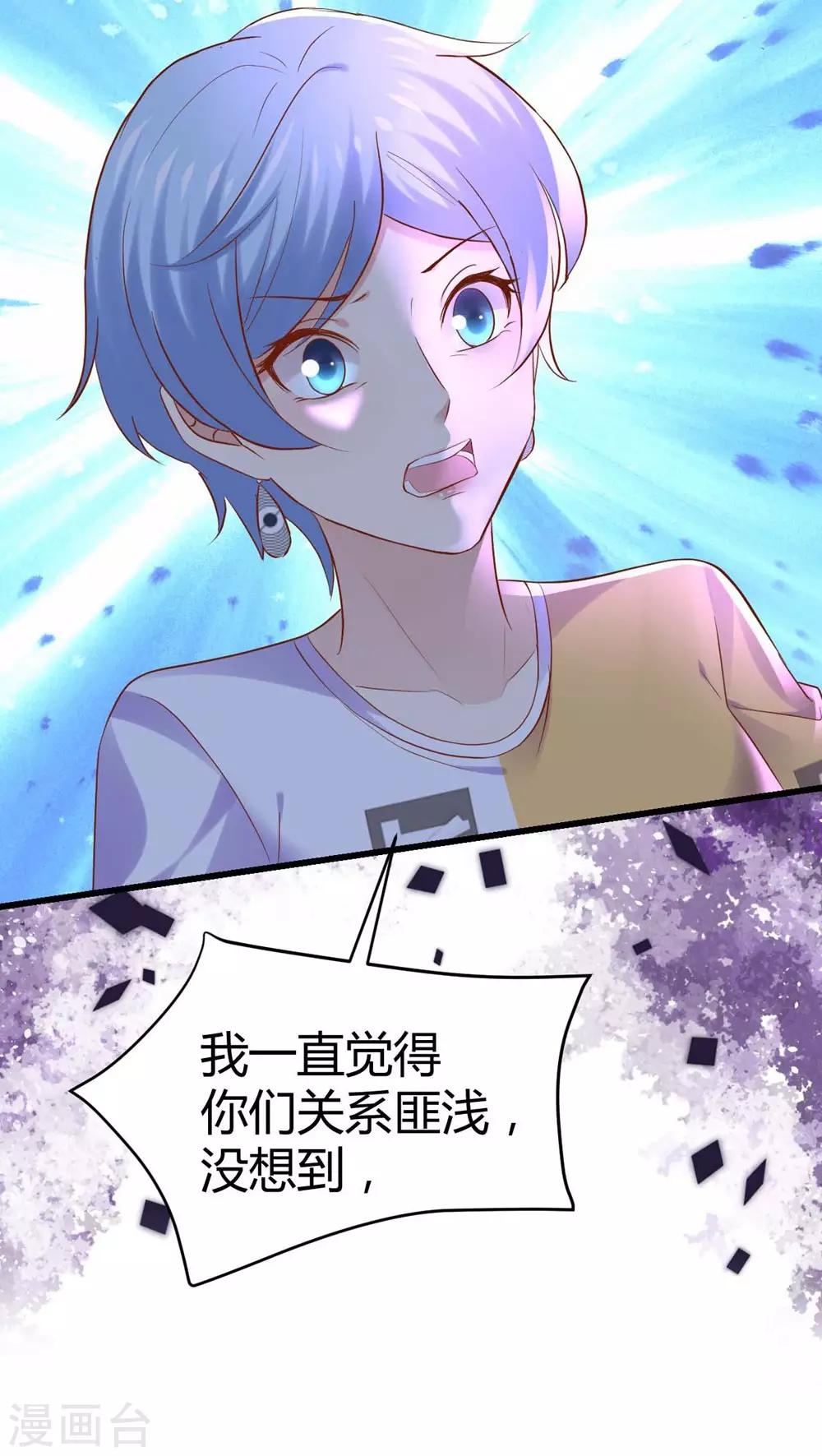 《时光和你都很美》第88话 第32页