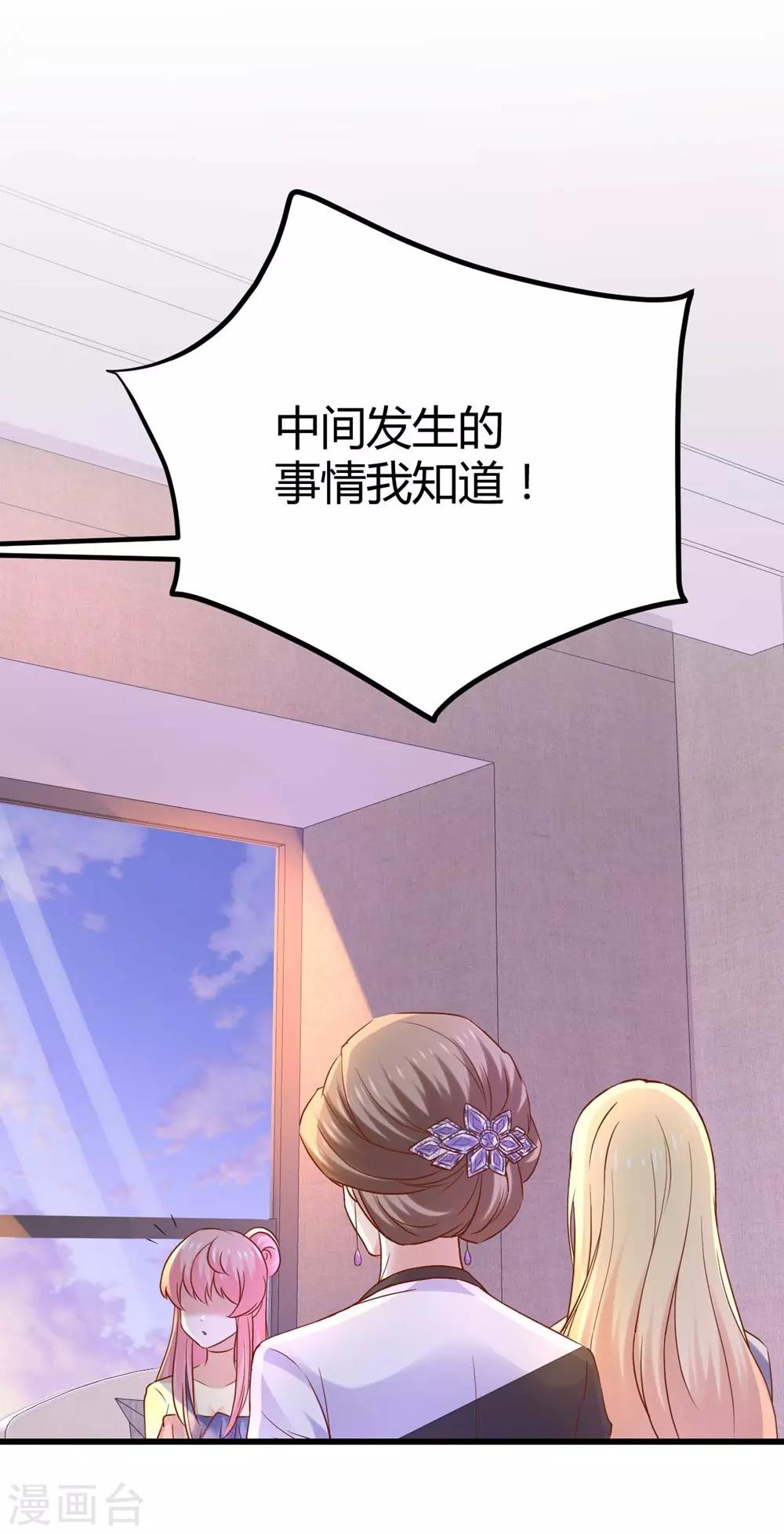 《时光和你都很美》第90话 第14页