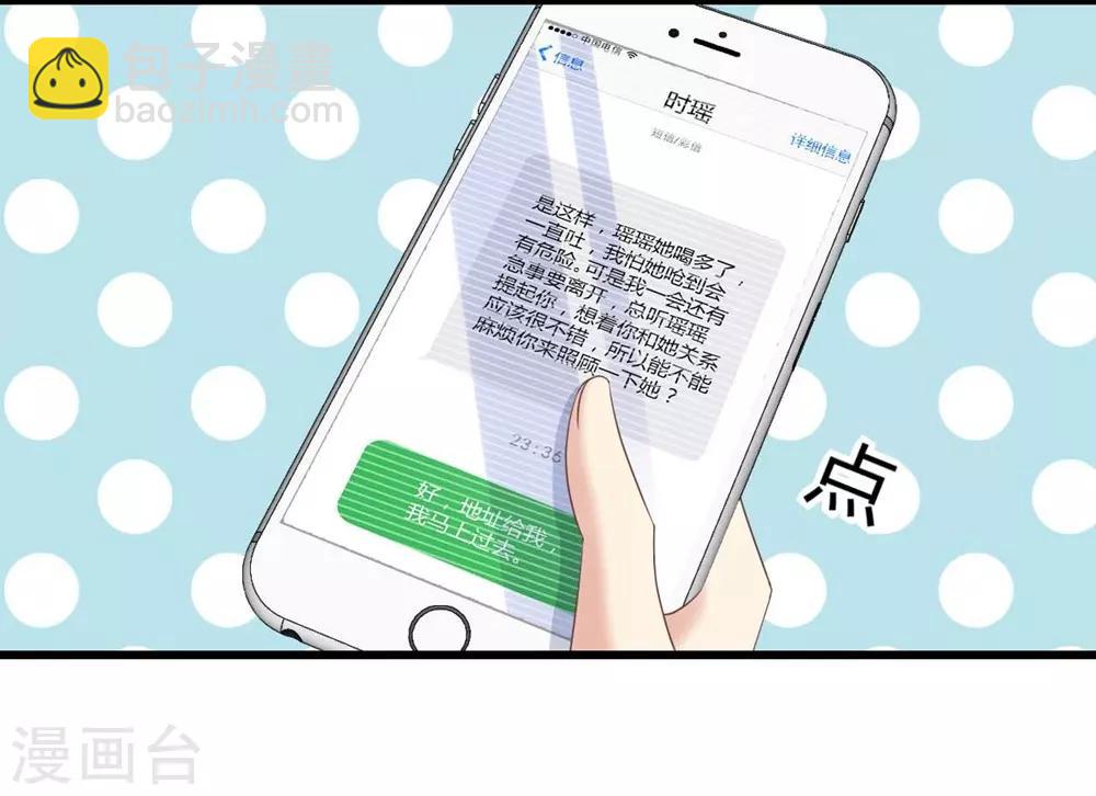 《时光和你都很美》第90话 第17页