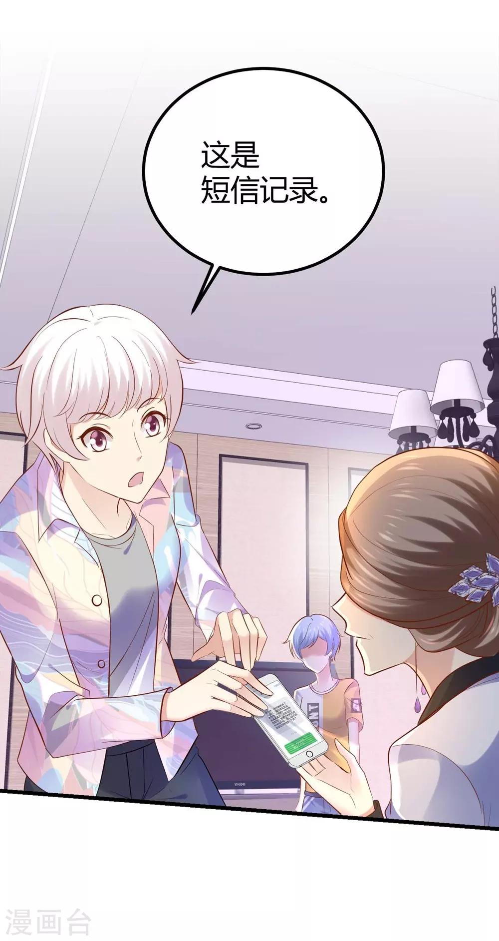 《时光和你都很美》第90话 第18页
