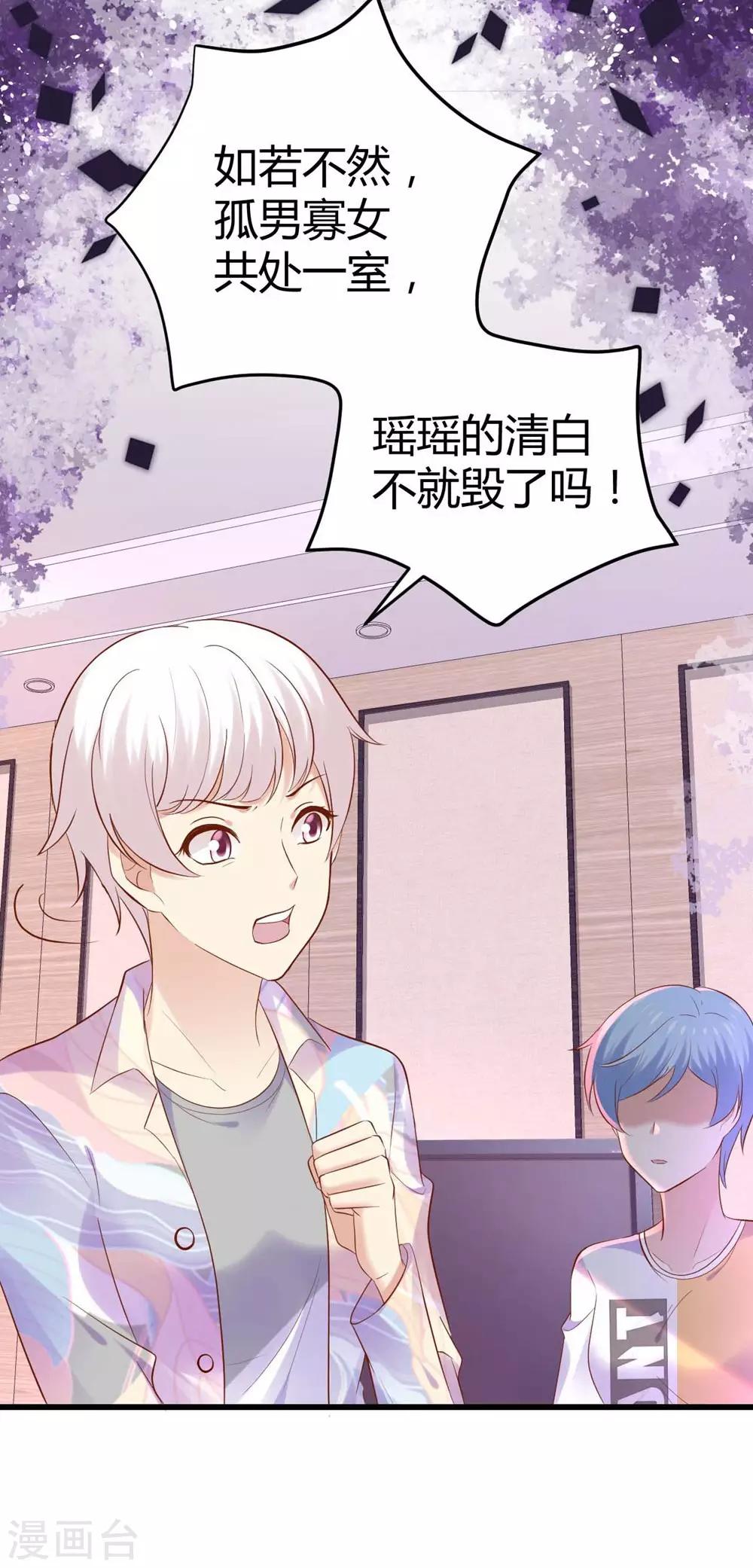 《时光和你都很美》第90话 第21页