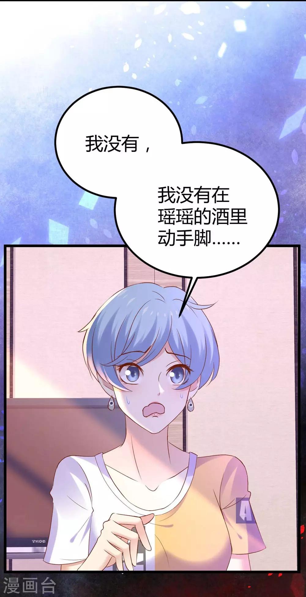 《时光和你都很美》第90话 第23页