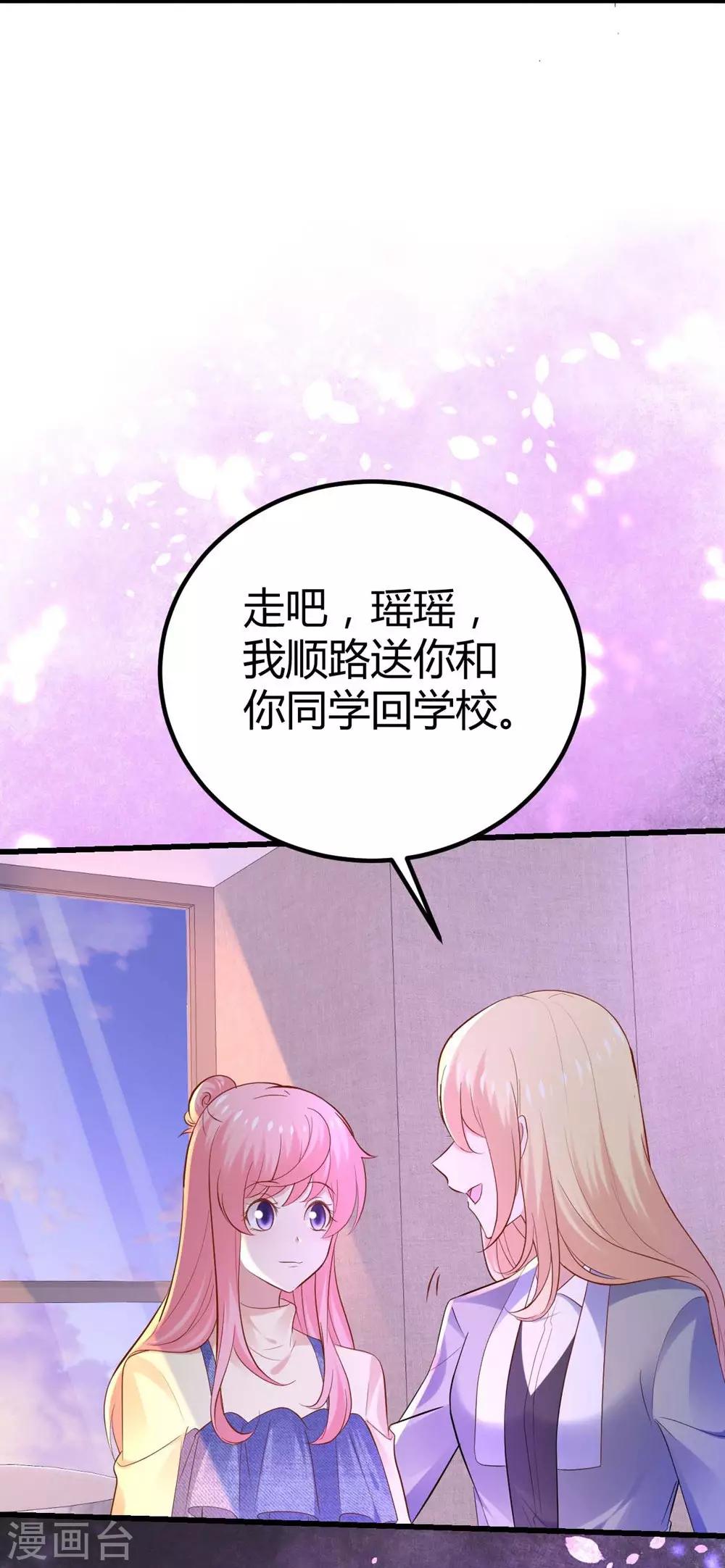 《时光和你都很美》第90话 第27页