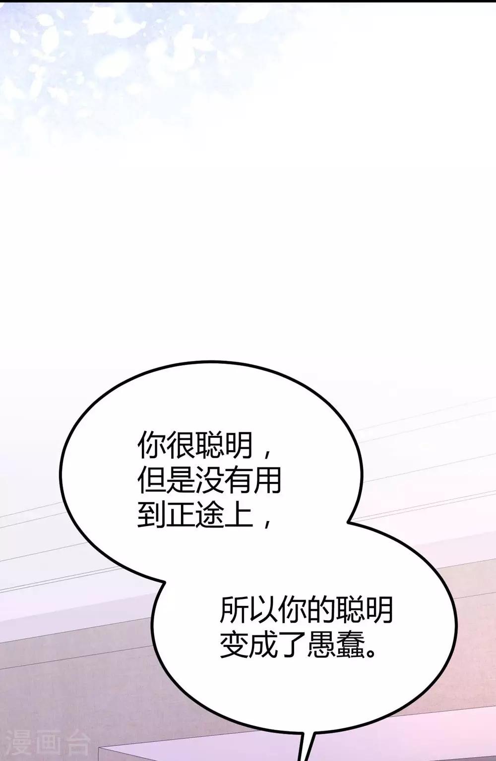 《时光和你都很美》第90话 第29页