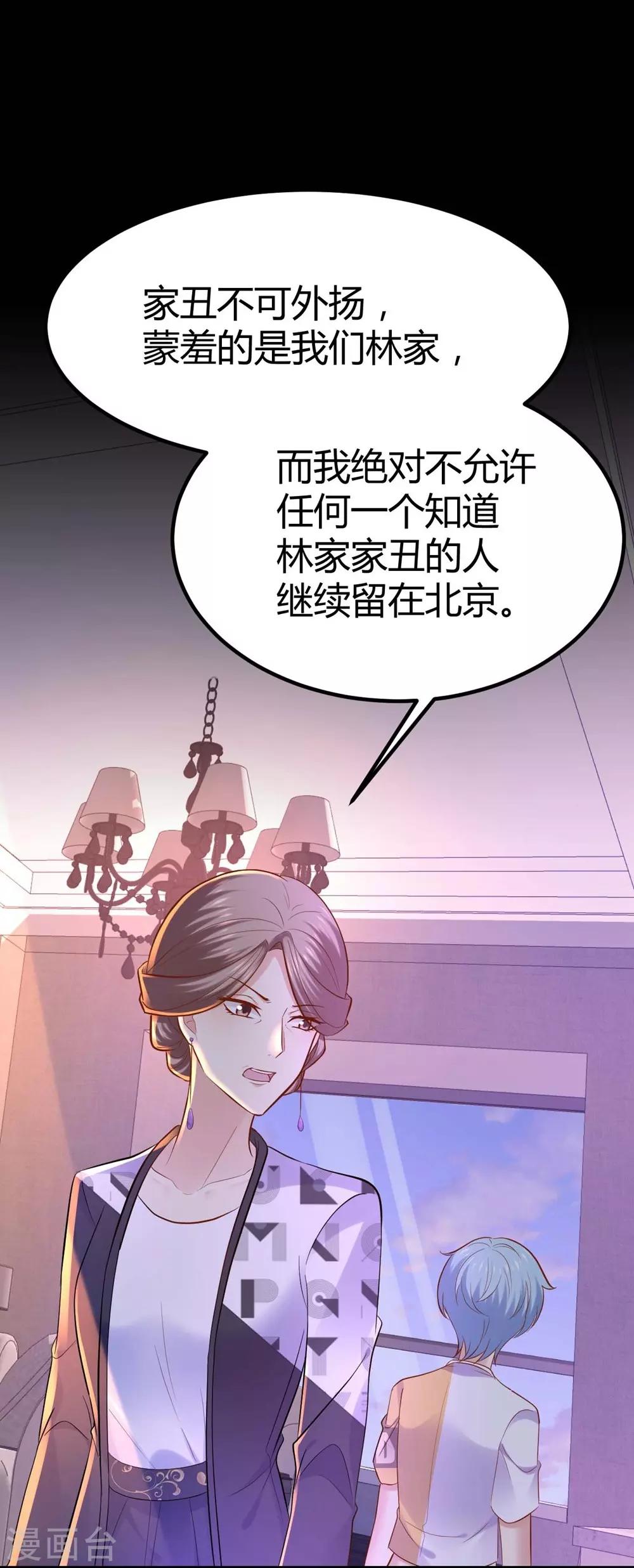 《时光和你都很美》第90话 第36页