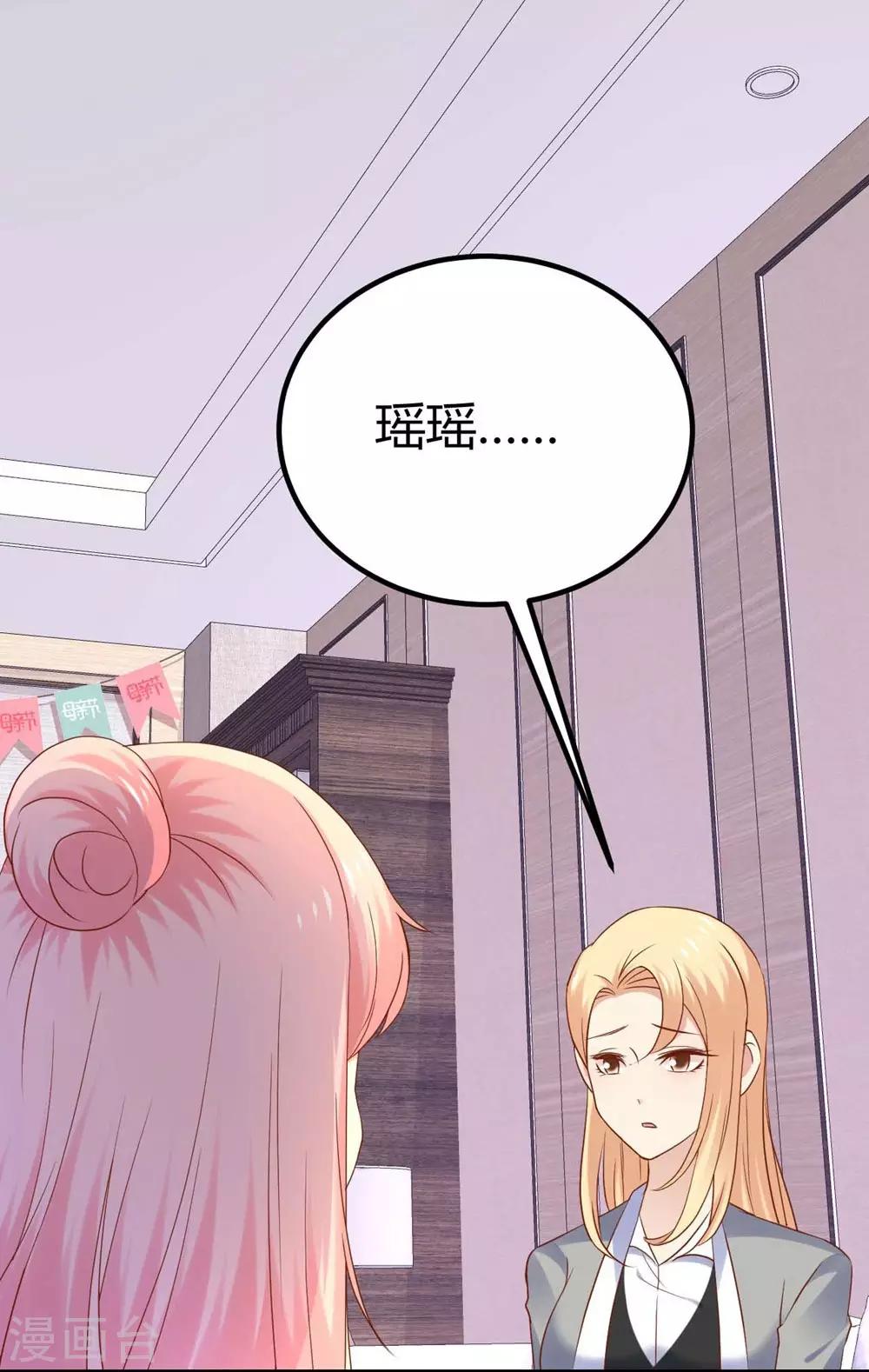 《时光和你都很美》第90话 第6页