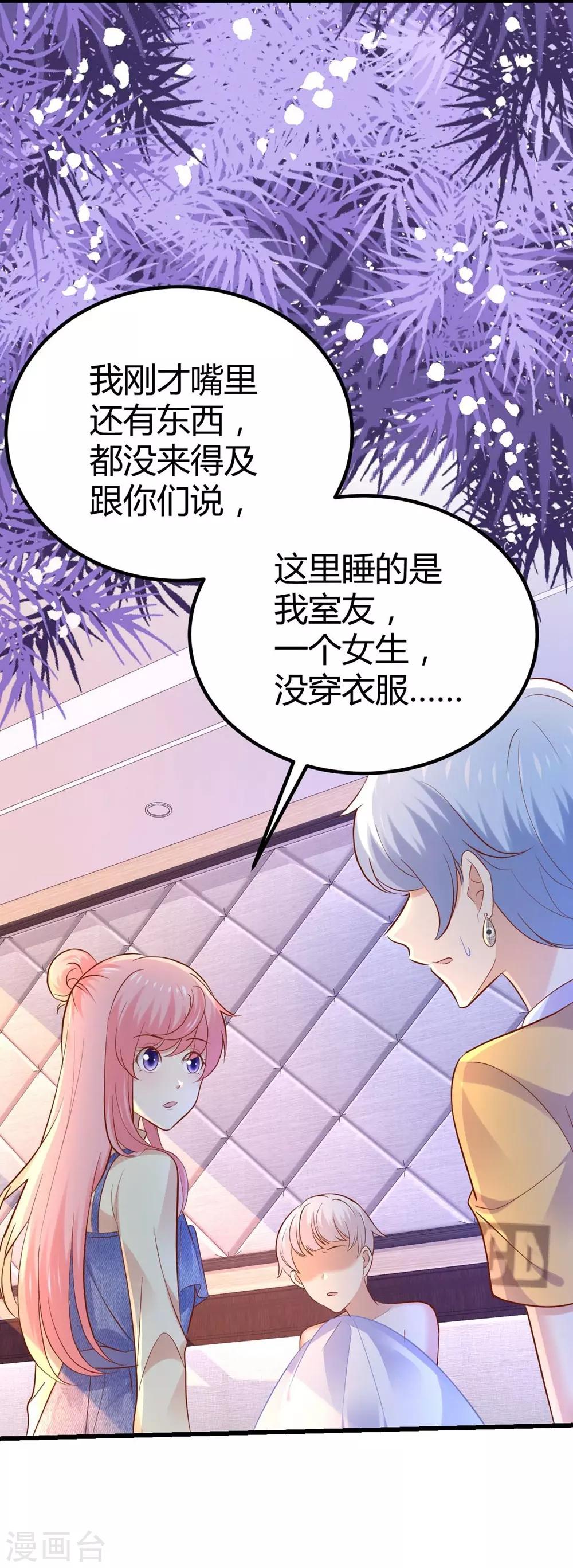 《时光和你都很美》第89话 第16页