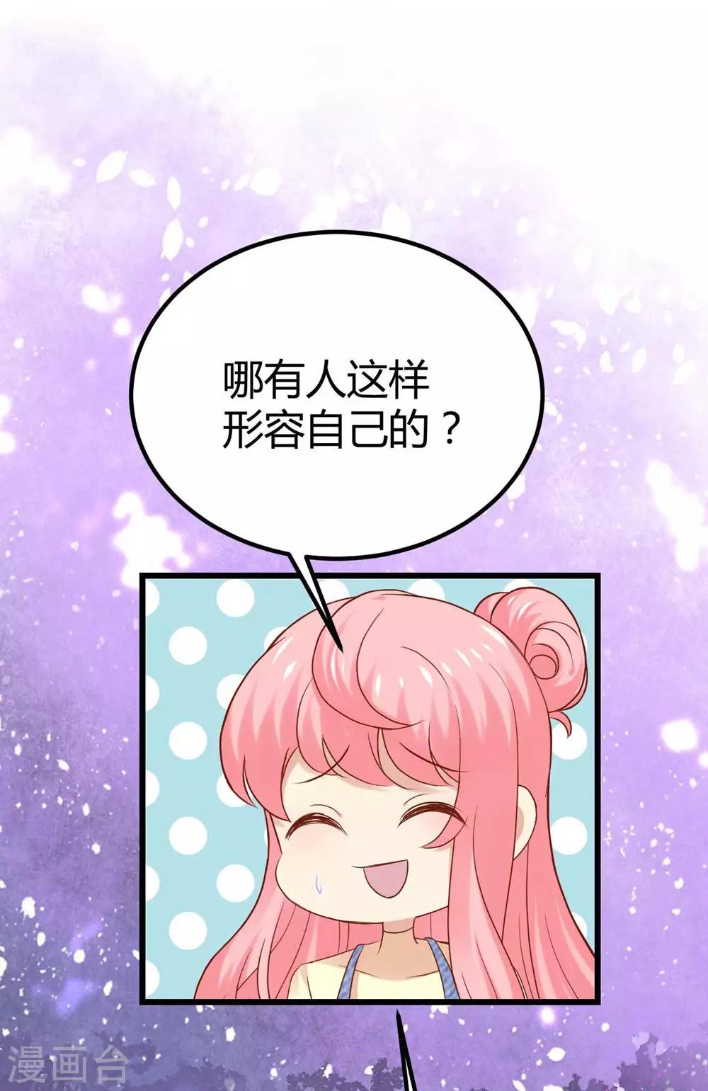 《时光和你都很美》第89话 第25页