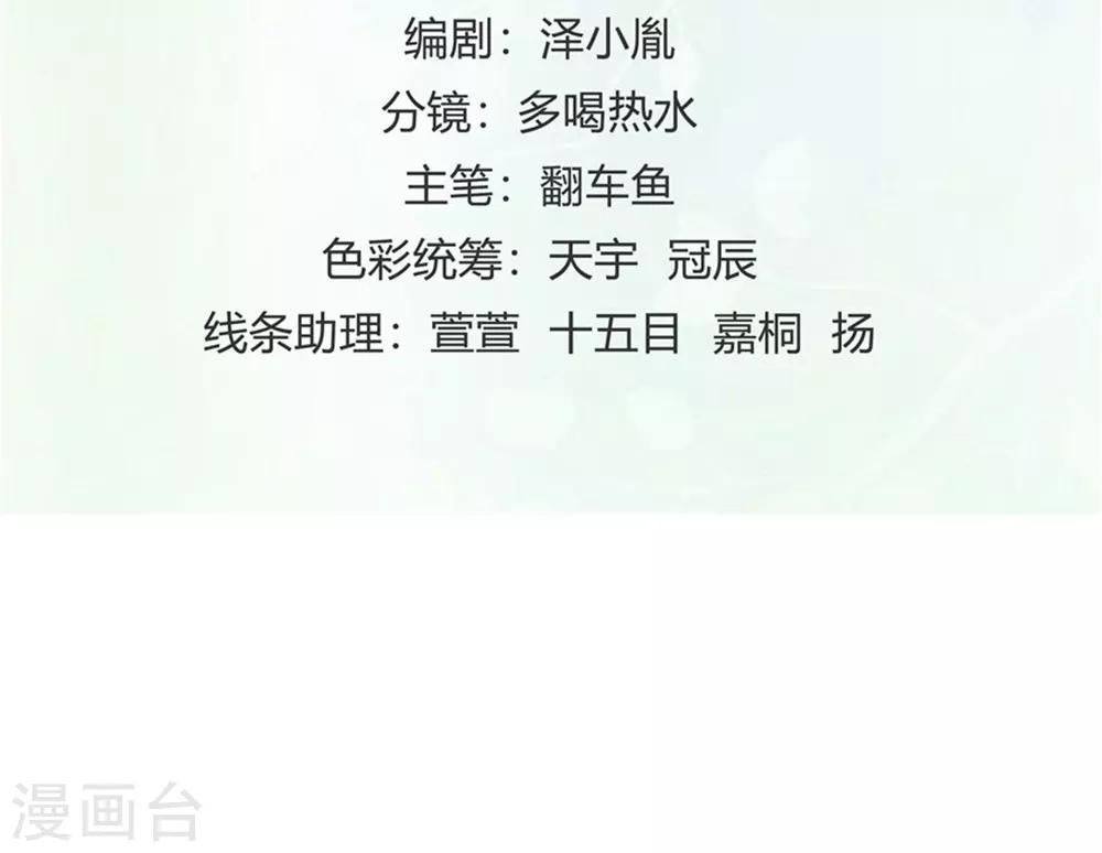 《时光和你都很美》第89话 第2页