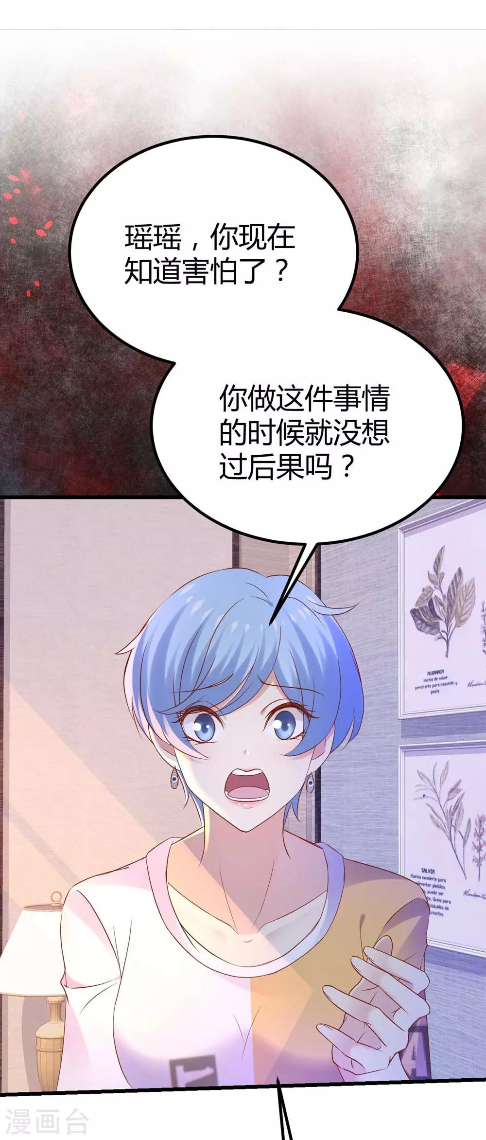 《时光和你都很美》第89话 第6页