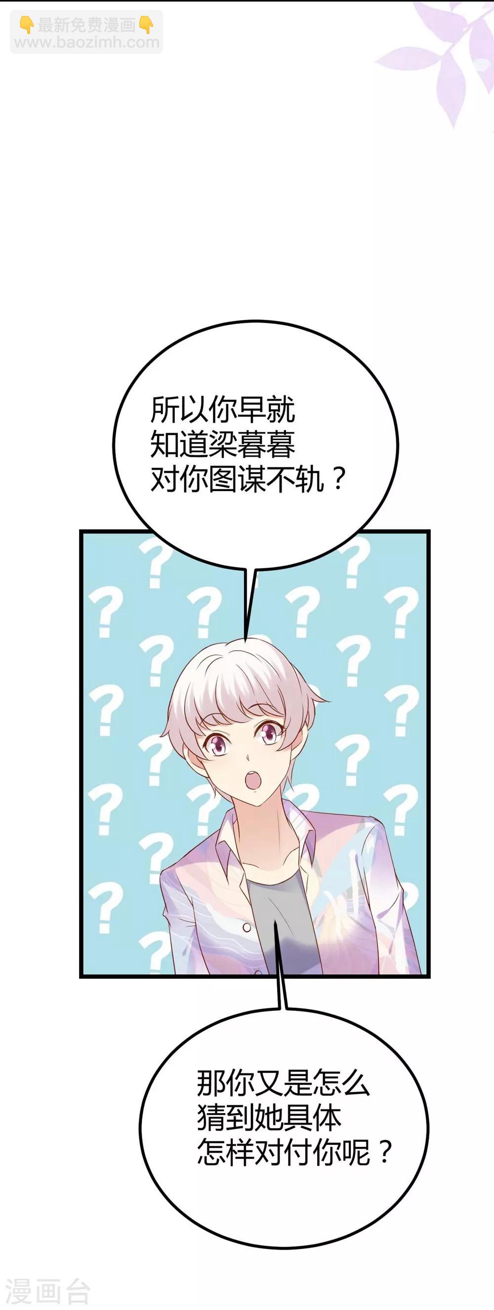 《时光和你都很美》第91话 第15页