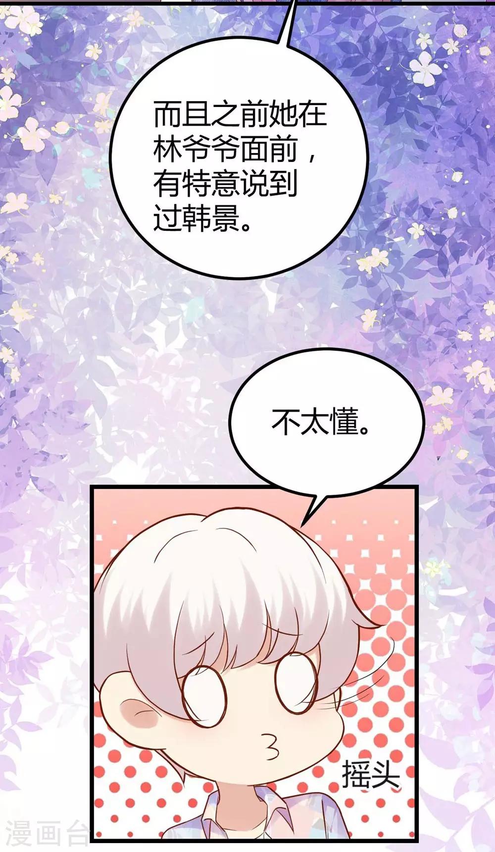 《时光和你都很美》第91话 第17页