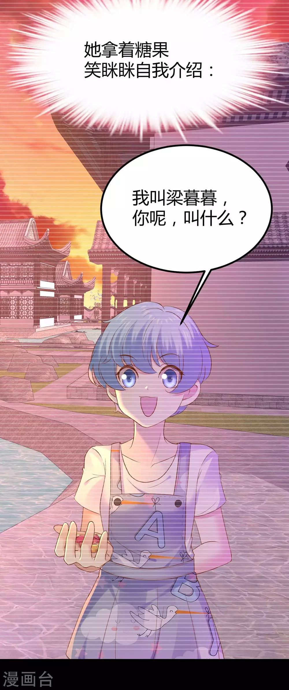 《时光和你都很美》第91话 第25页