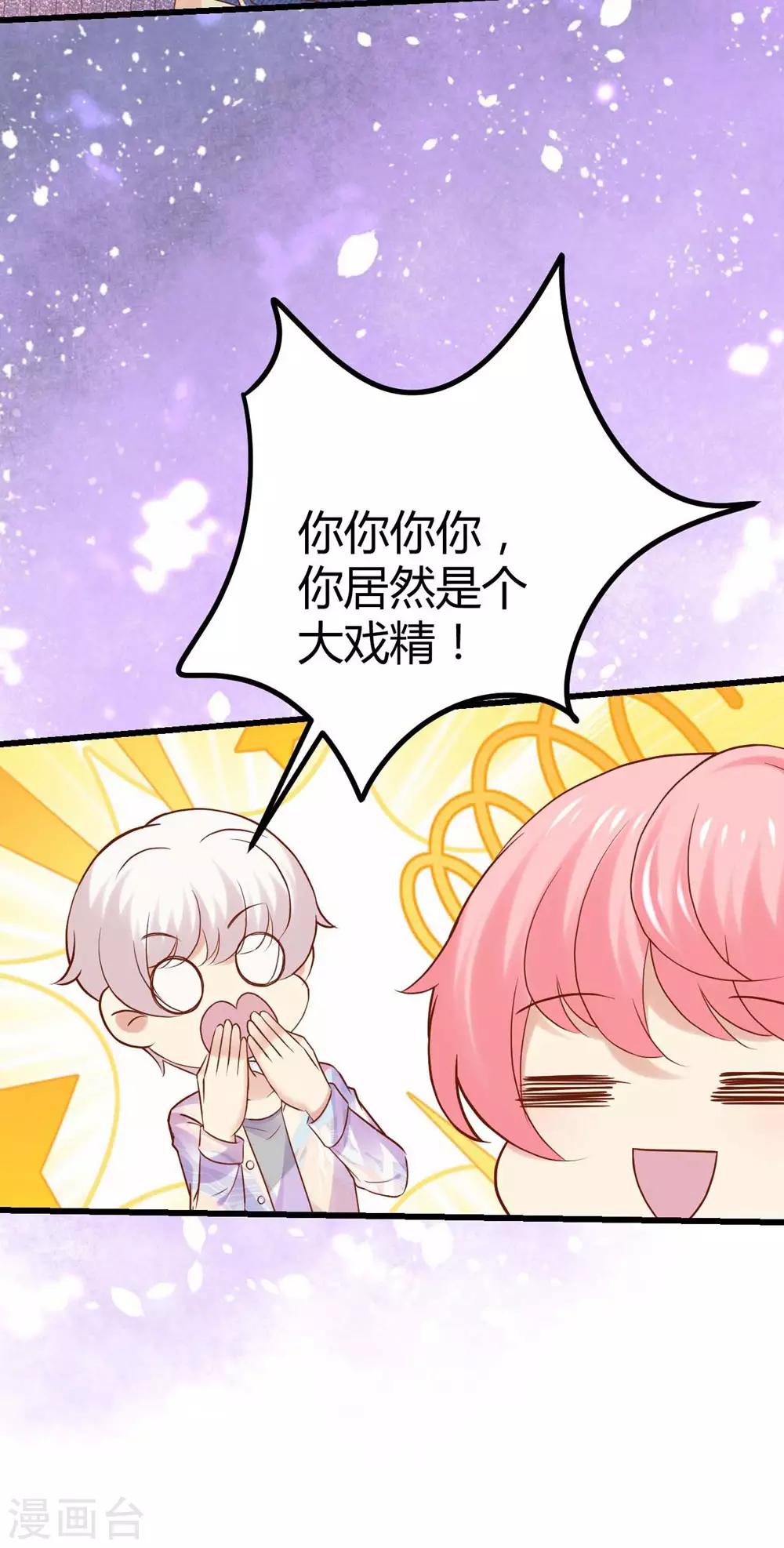 《时光和你都很美》第91话 第28页