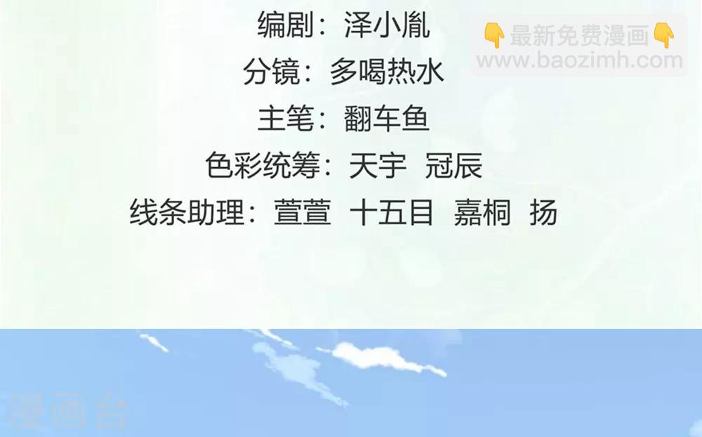 《时光和你都很美》第91话 第2页