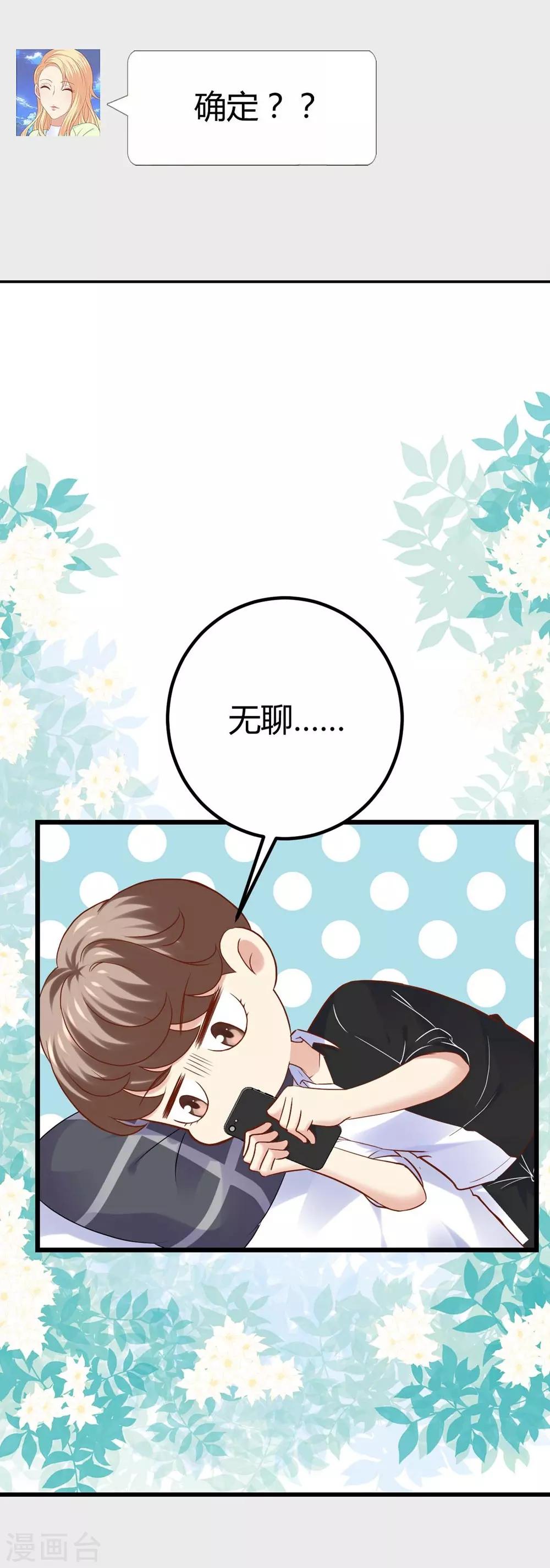 《时光和你都很美》第91话 第35页