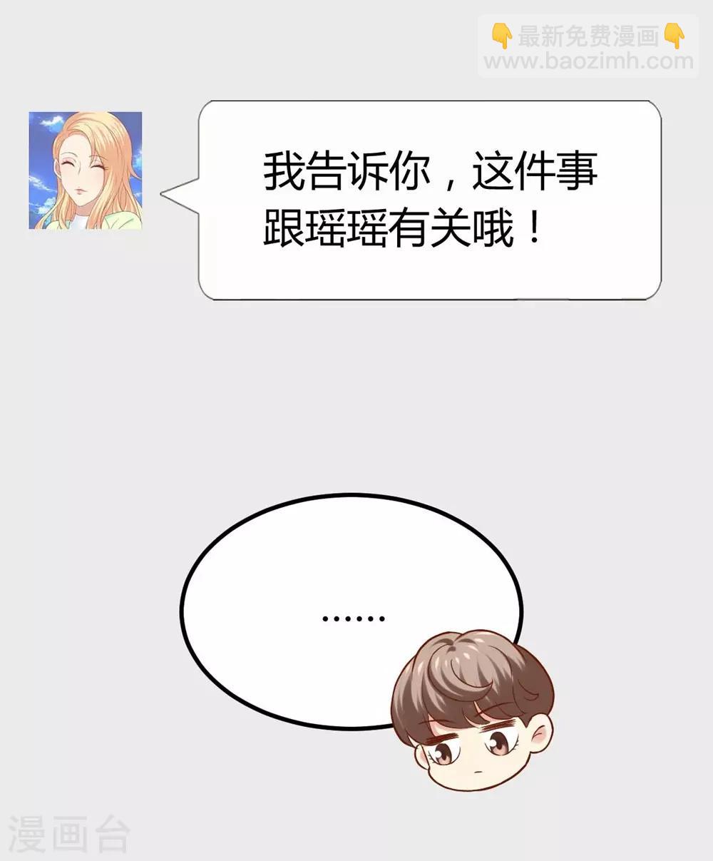 《时光和你都很美》第91话 第36页